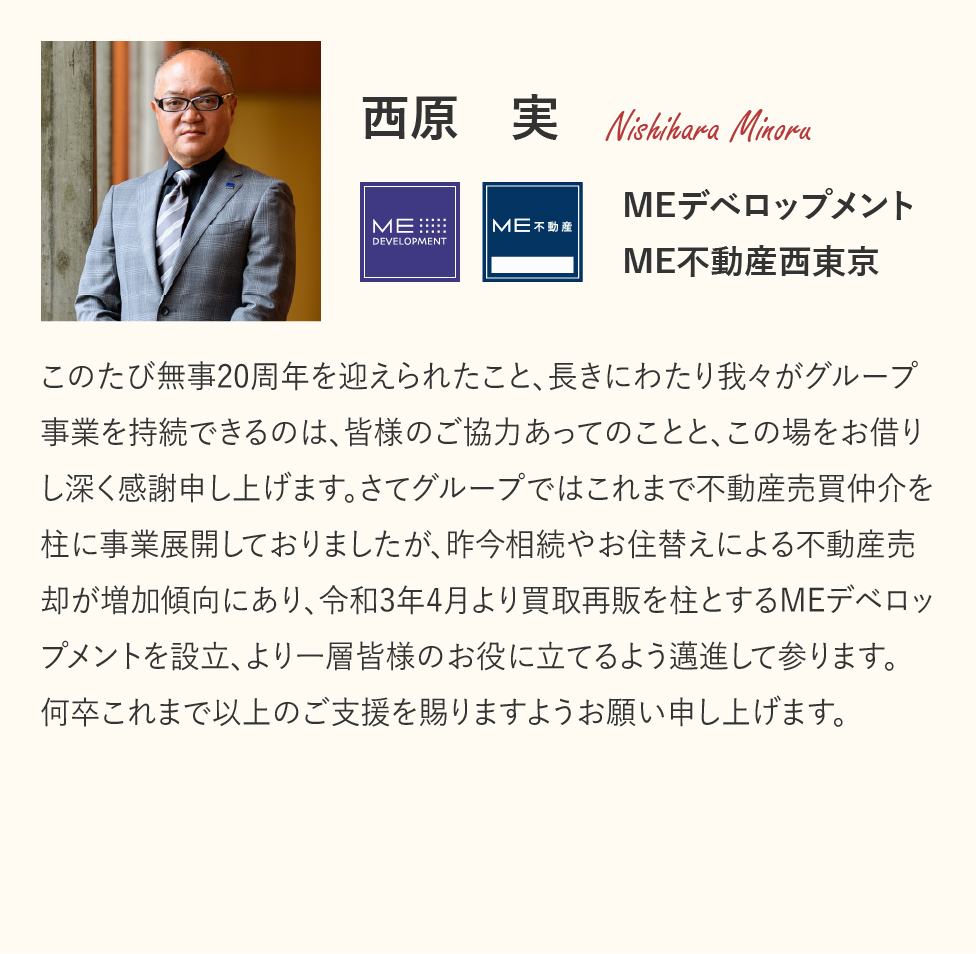 西原社長