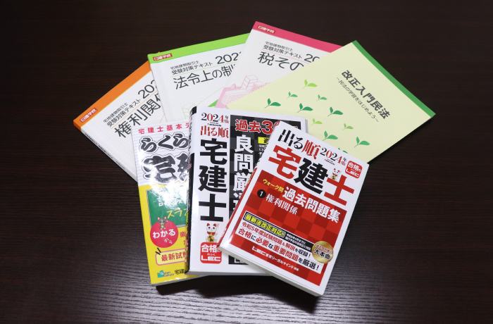 宅建の学習に使用した教材
