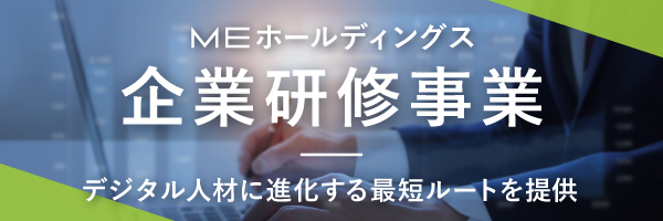 企業研修事業のバナー